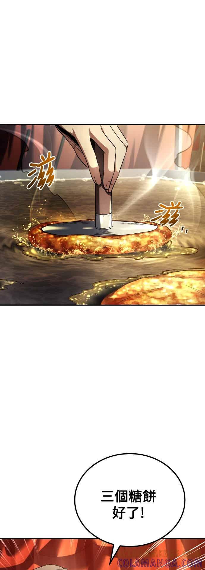 《异世界的美味魔法》第88话 第34页