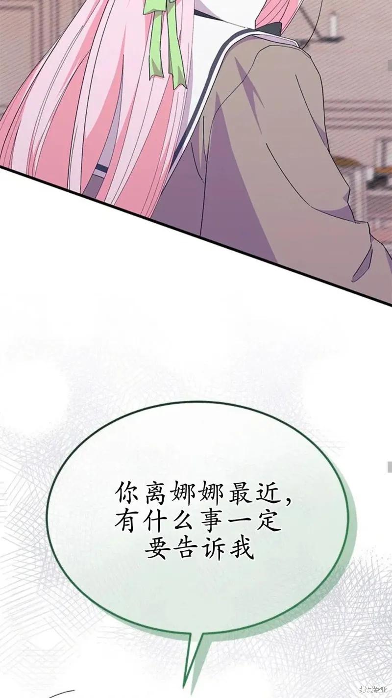 《我不想当鹊桥》第87话 第26页