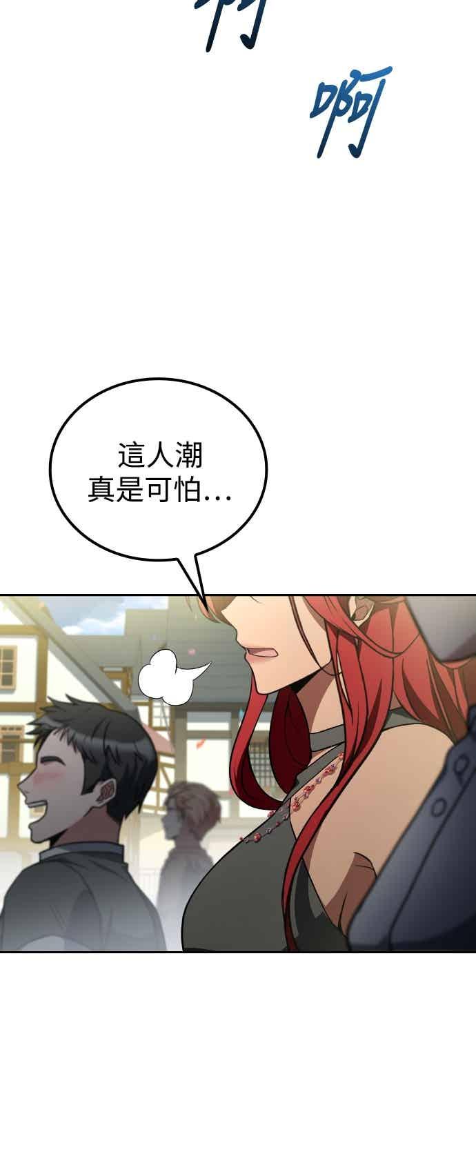 《异世界的美味魔法》第88话 第24页
