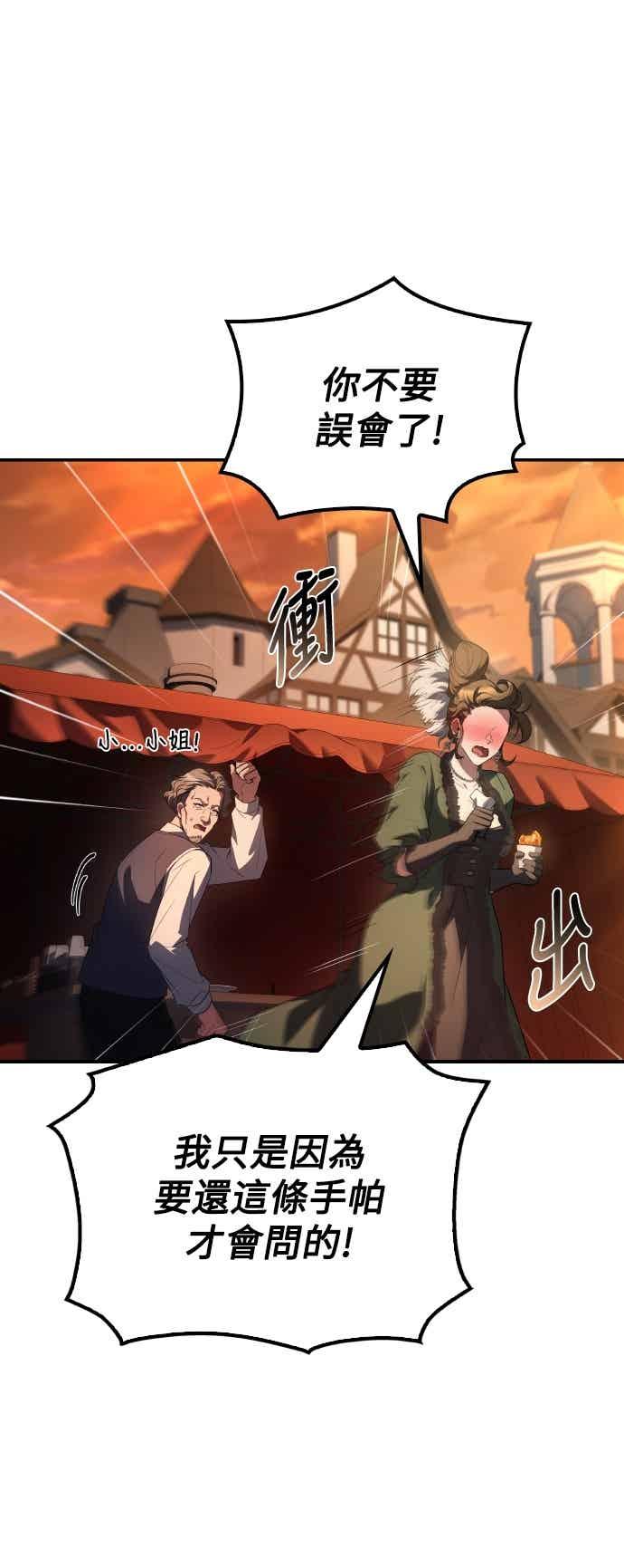 《异世界的美味魔法》第88话 第59页