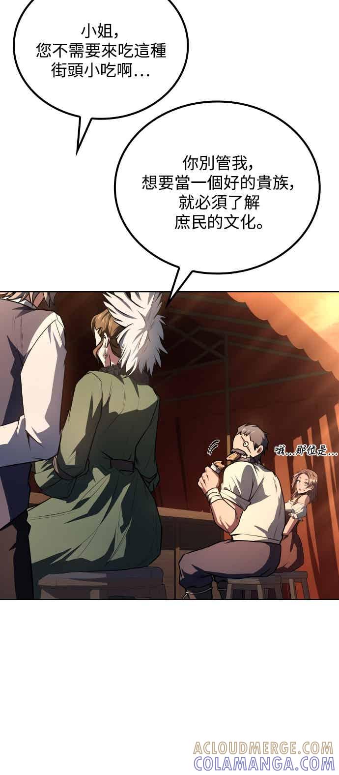 《异世界的美味魔法》第88话 第49页