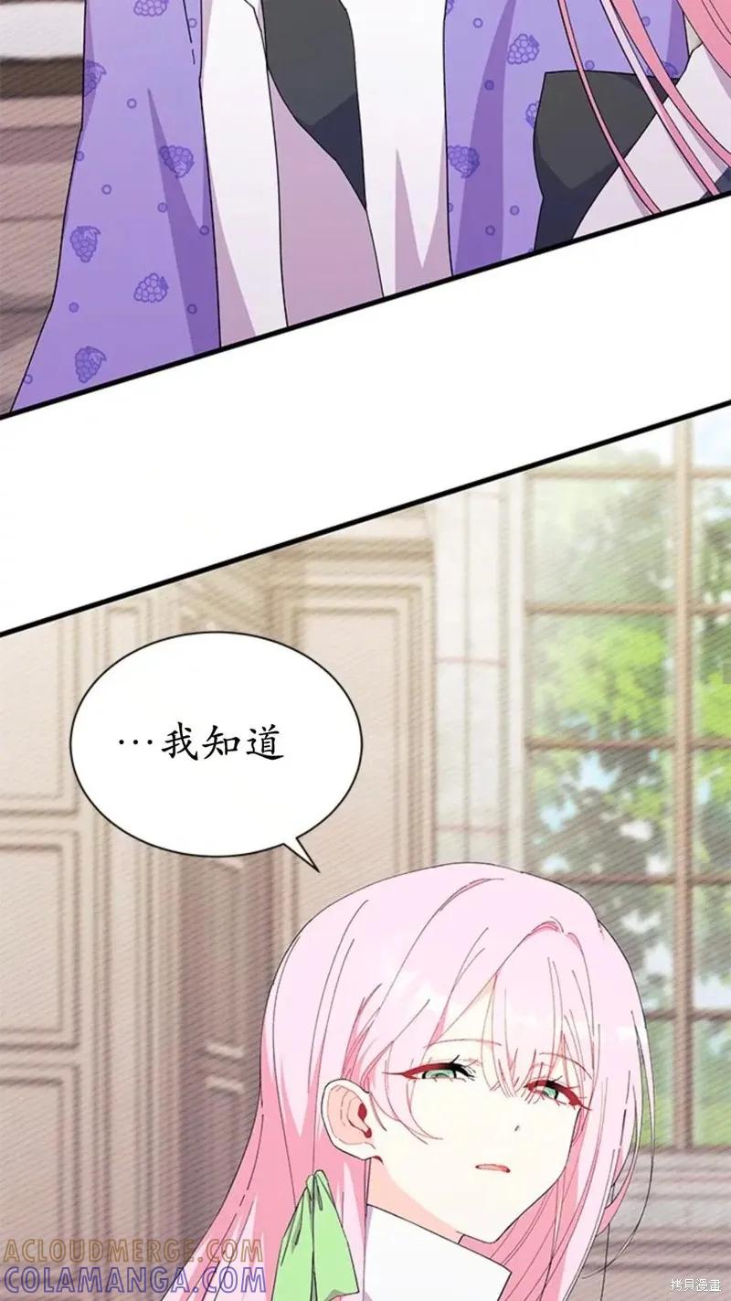 《我不想当鹊桥》第87话 第25页