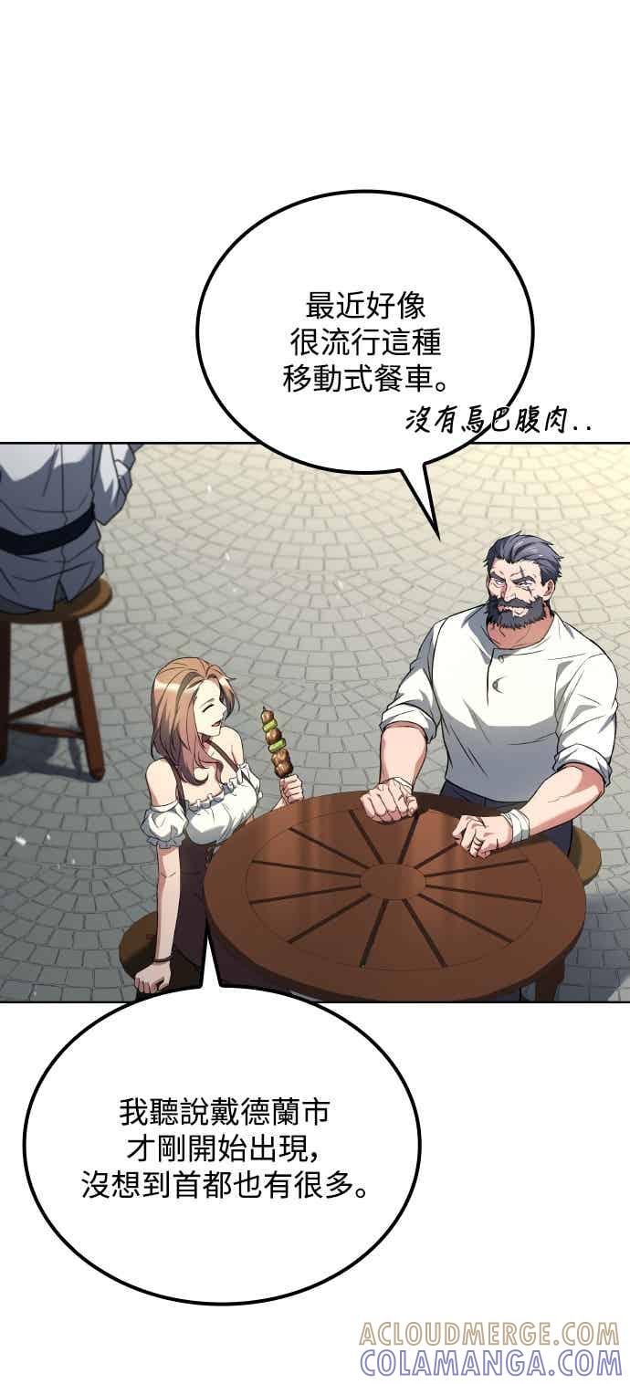 《异世界的美味魔法》第88话 第31页