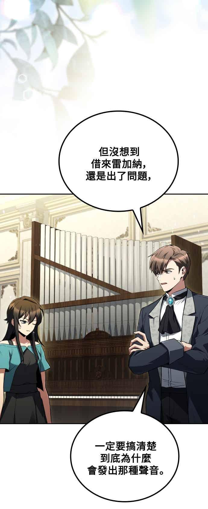 《异世界的美味魔法》第88话 第2页