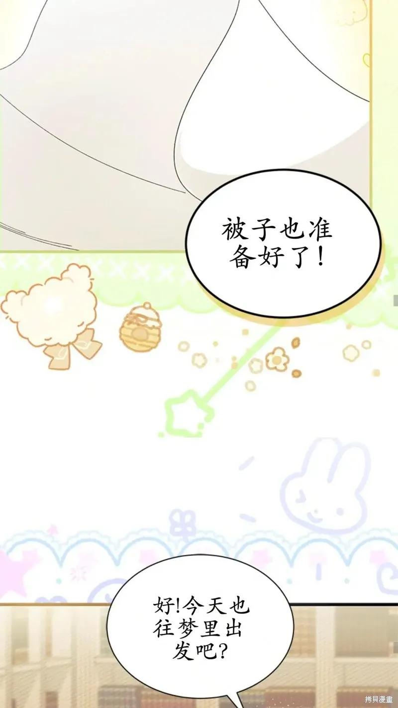 《我不想当鹊桥》第87话 第32页