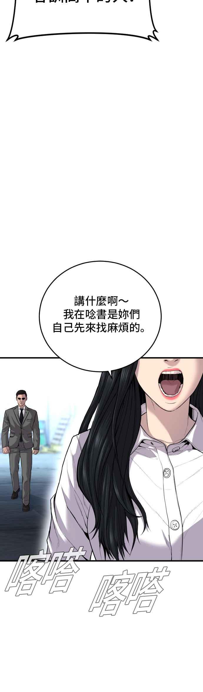 金部长 第88话 呃啊啊啊!! 第80页