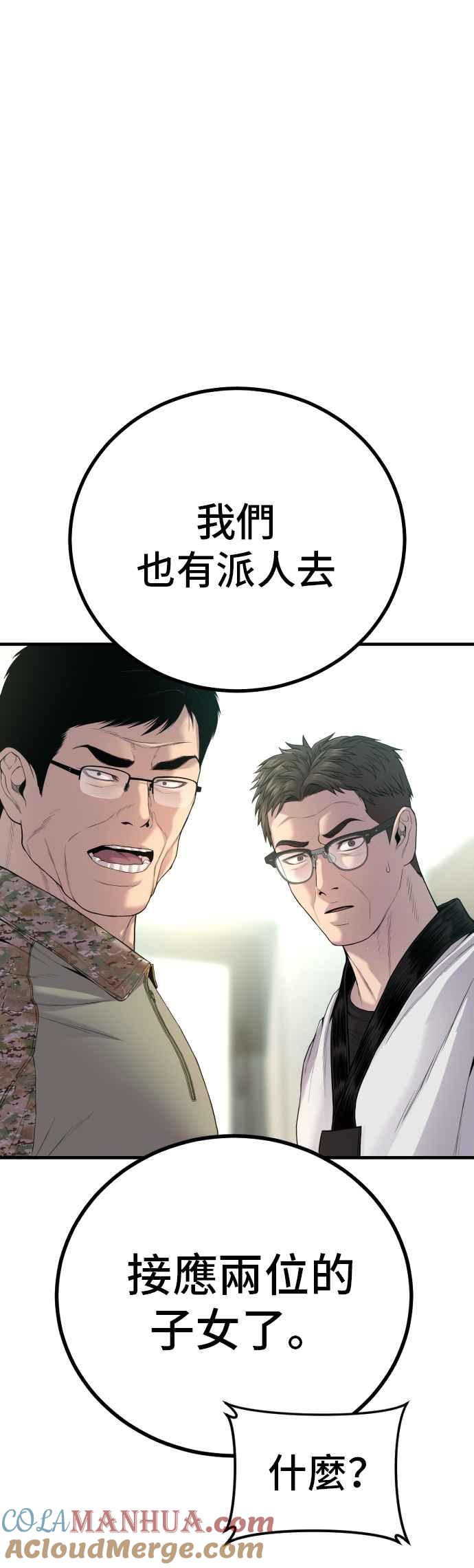 金部长 第88话 呃啊啊啊!! 第69页