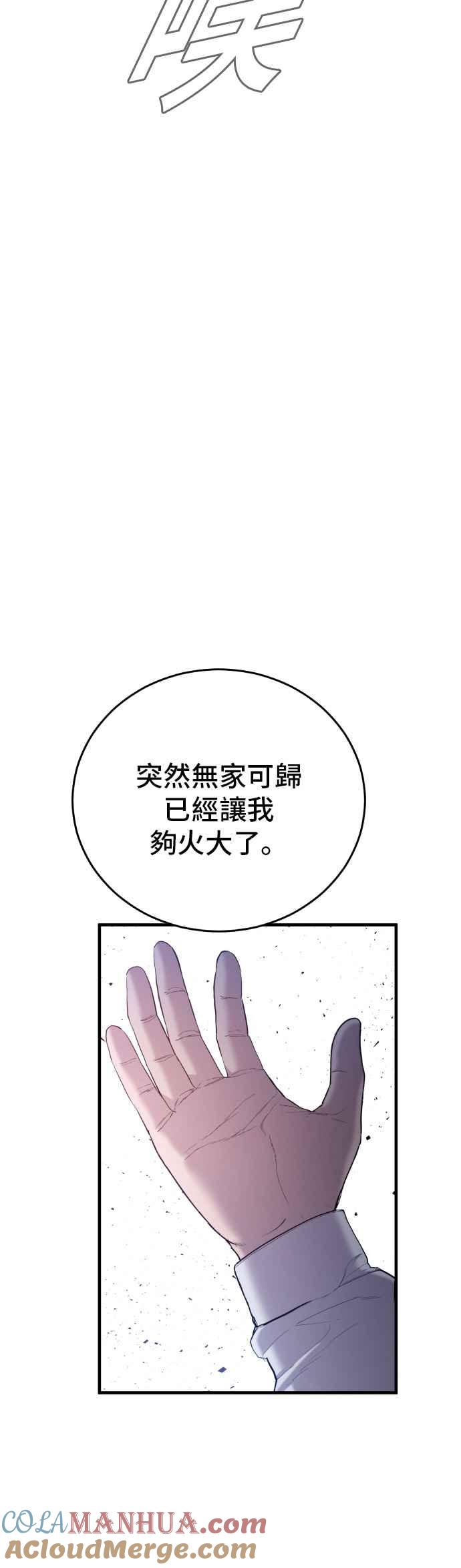 金部长 第88话 呃啊啊啊!! 第77页