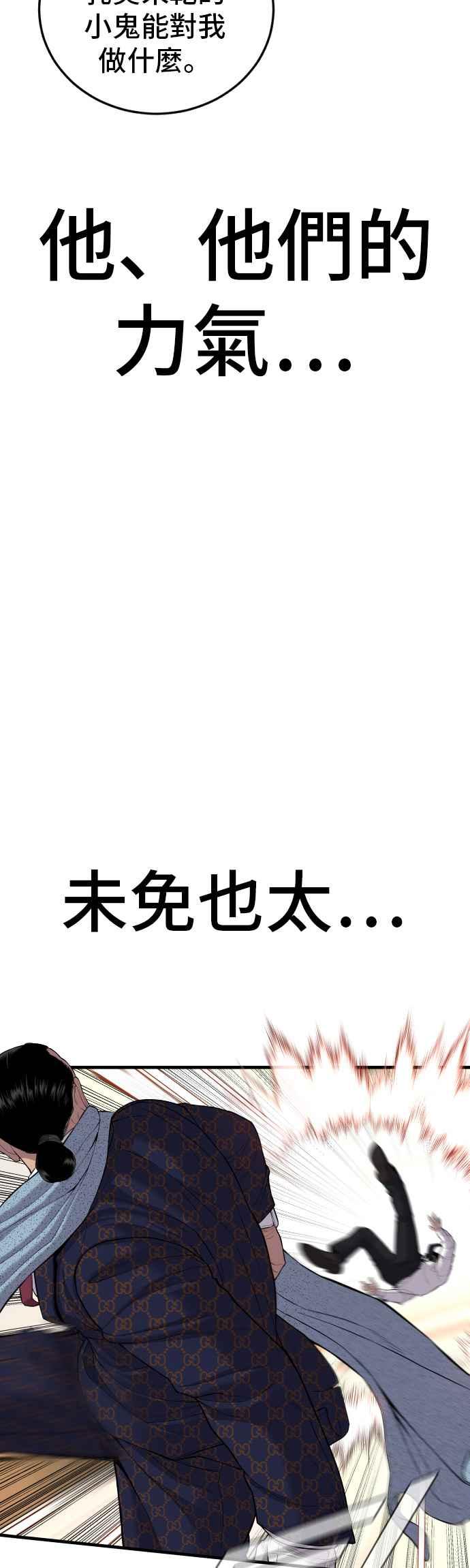金部长 第88话 呃啊啊啊!! 第14页