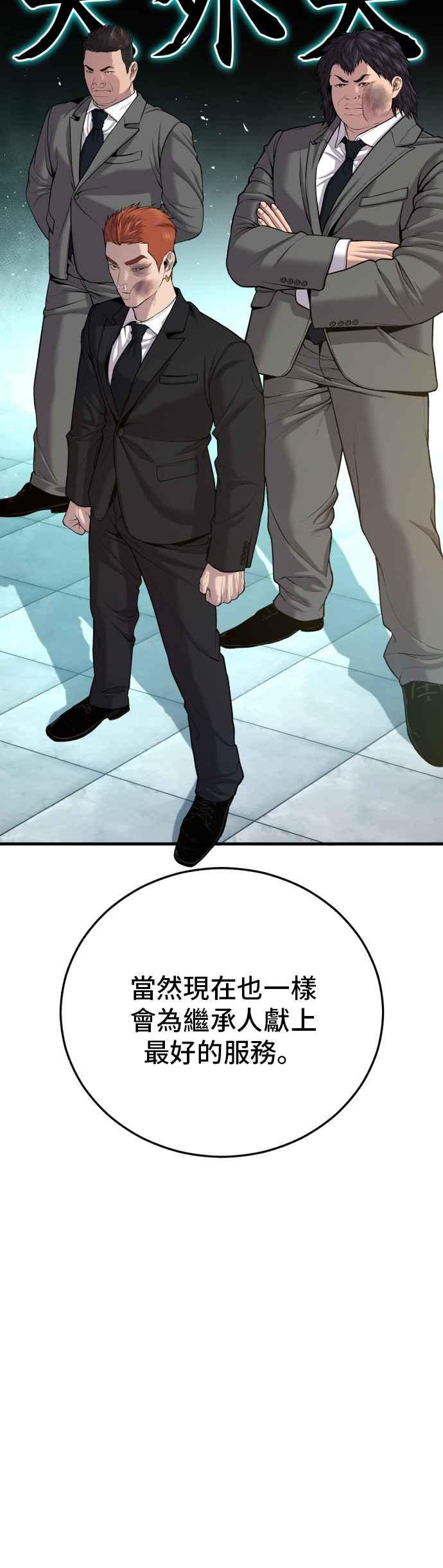 金部长 第88话 呃啊啊啊!! 第58页