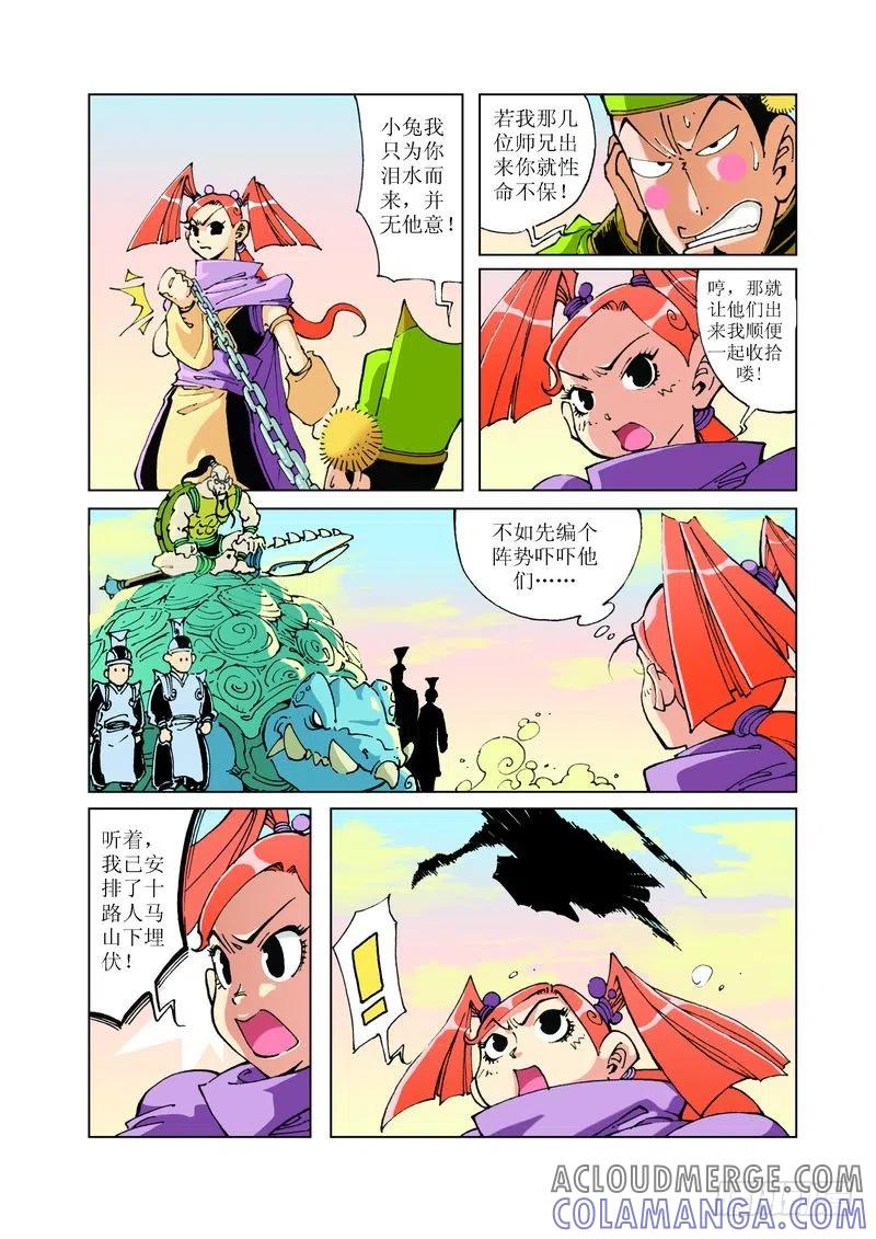 《济公传奇》89 第7页