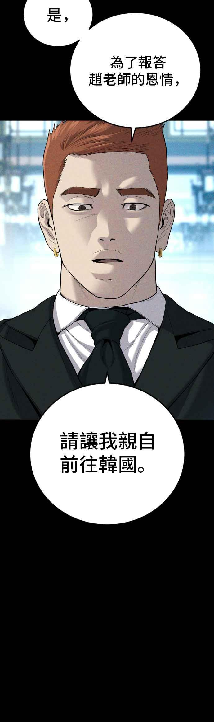 金部长 第88话 呃啊啊啊!! 第3页