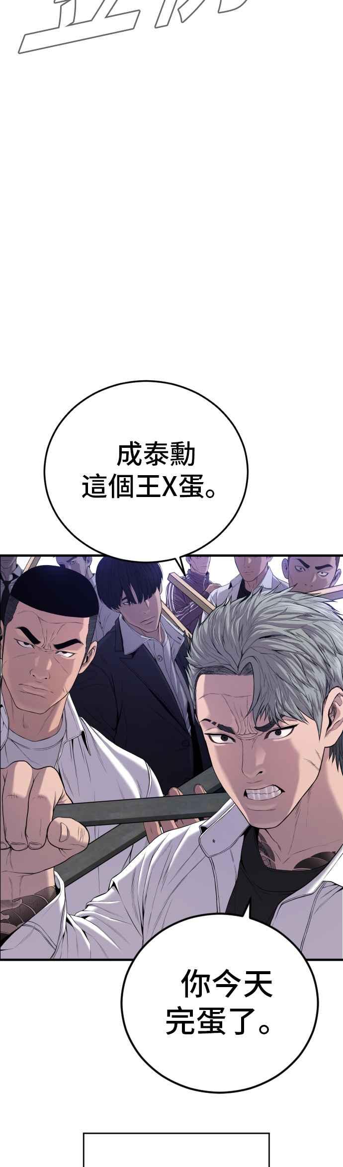 金部长 第88话 呃啊啊啊!! 第74页