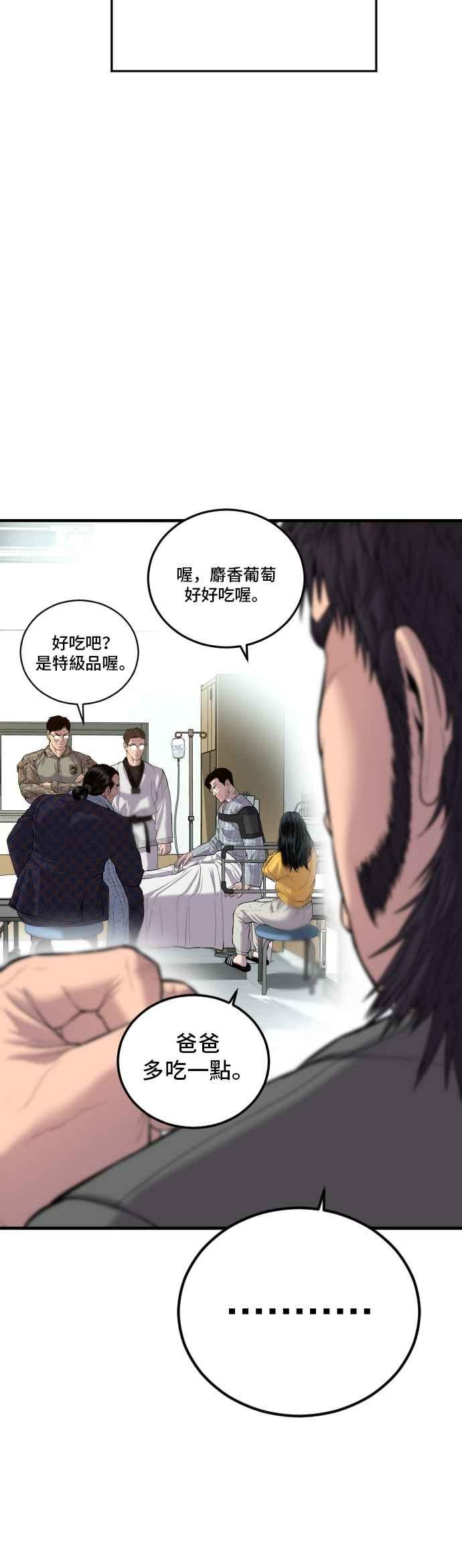金部长 第88话 呃啊啊啊!! 第26页