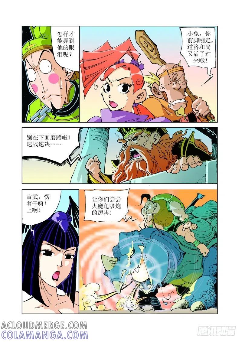 《济公传奇》89 第9页