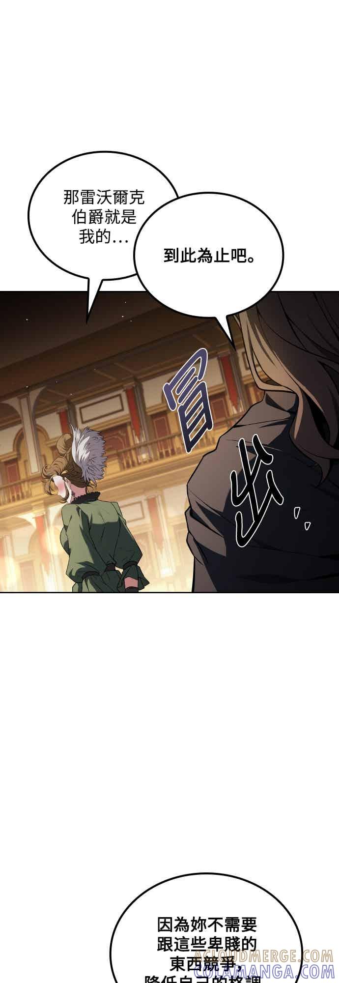 《异世界的美味魔法》第89话 第16页