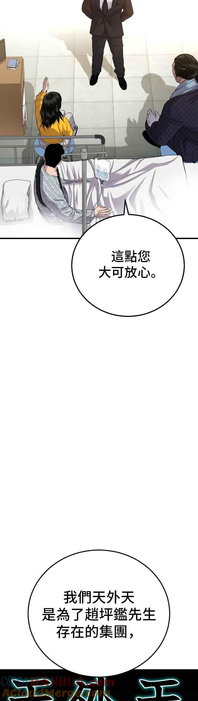 金部长 第88话 呃啊啊啊!! 第57页