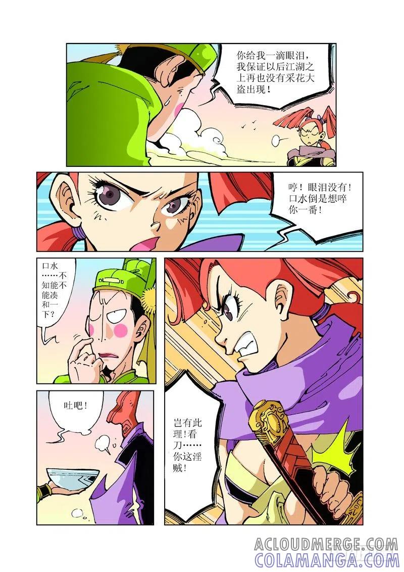 《济公传奇》89 第4页