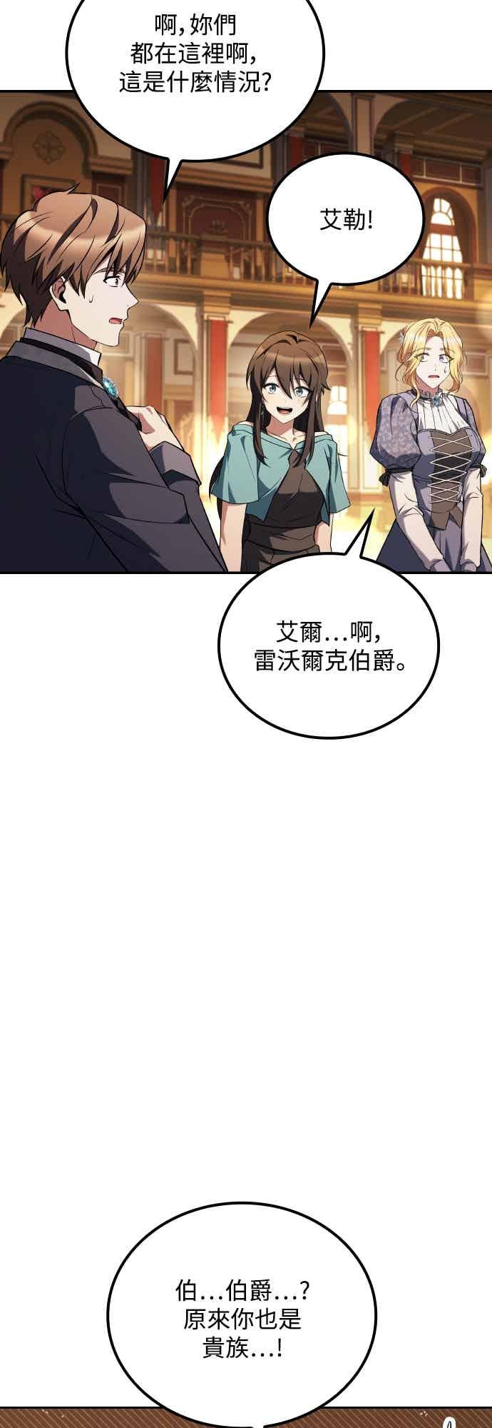 《异世界的美味魔法》第89话 第6页