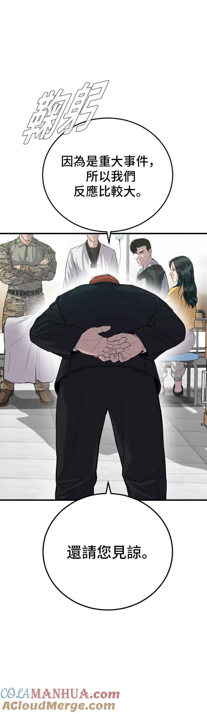 金部长 第88话 呃啊啊啊!! 第37页