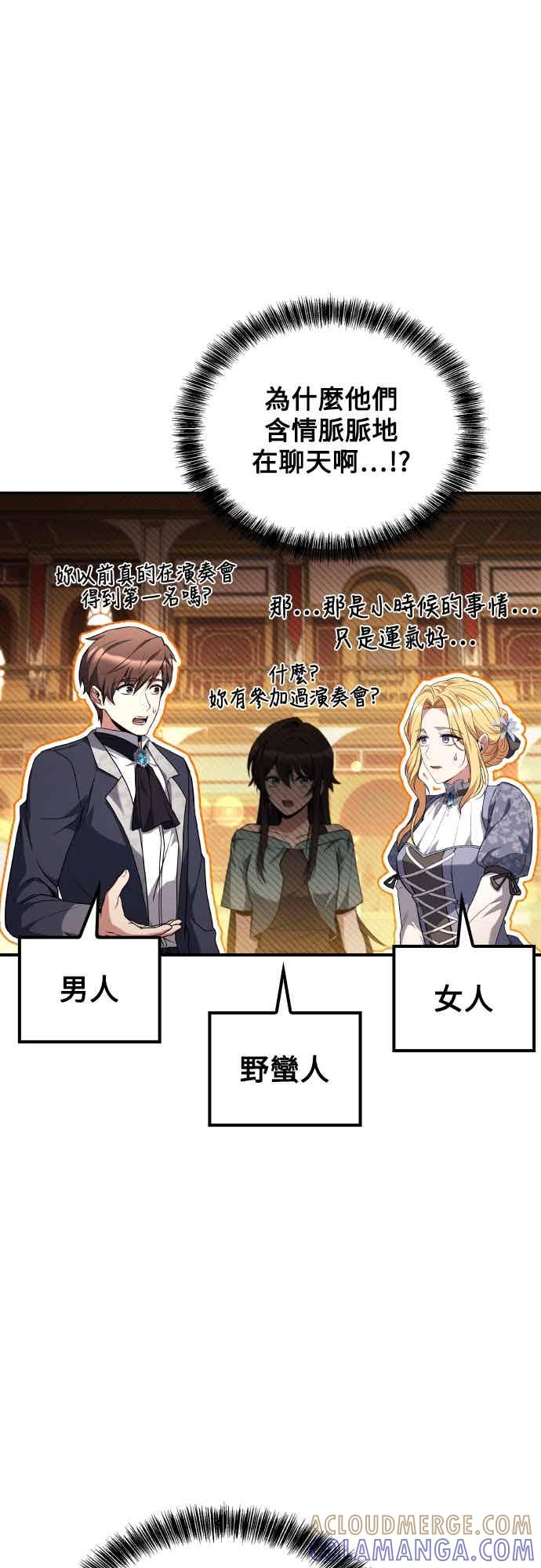 《异世界的美味魔法》第89话 第10页