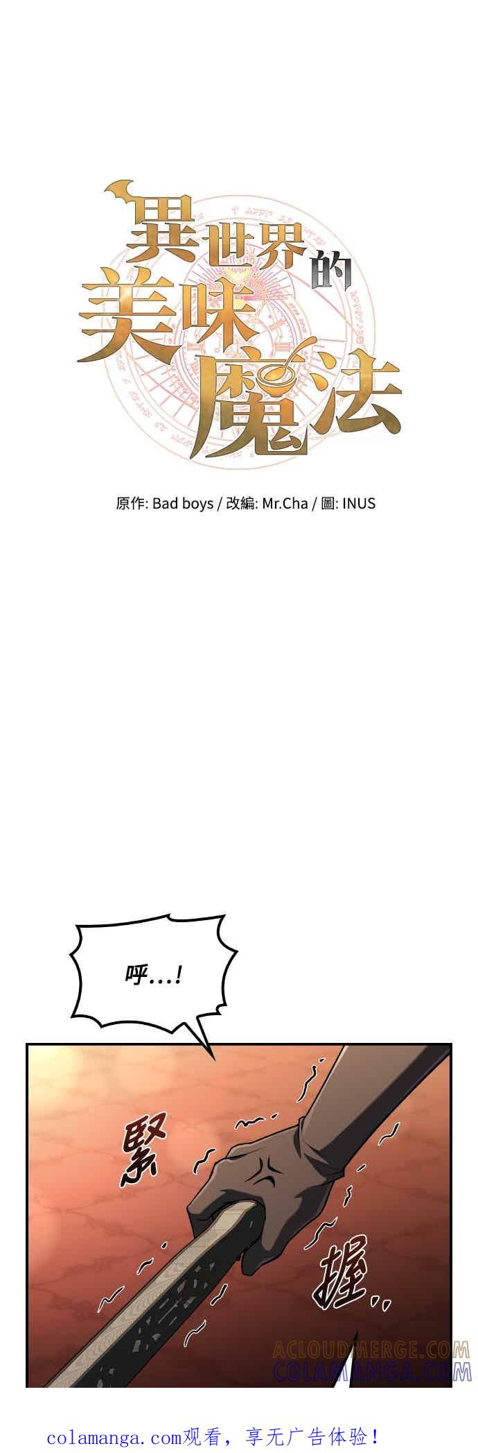 《异世界的美味魔法》第89话 第1页