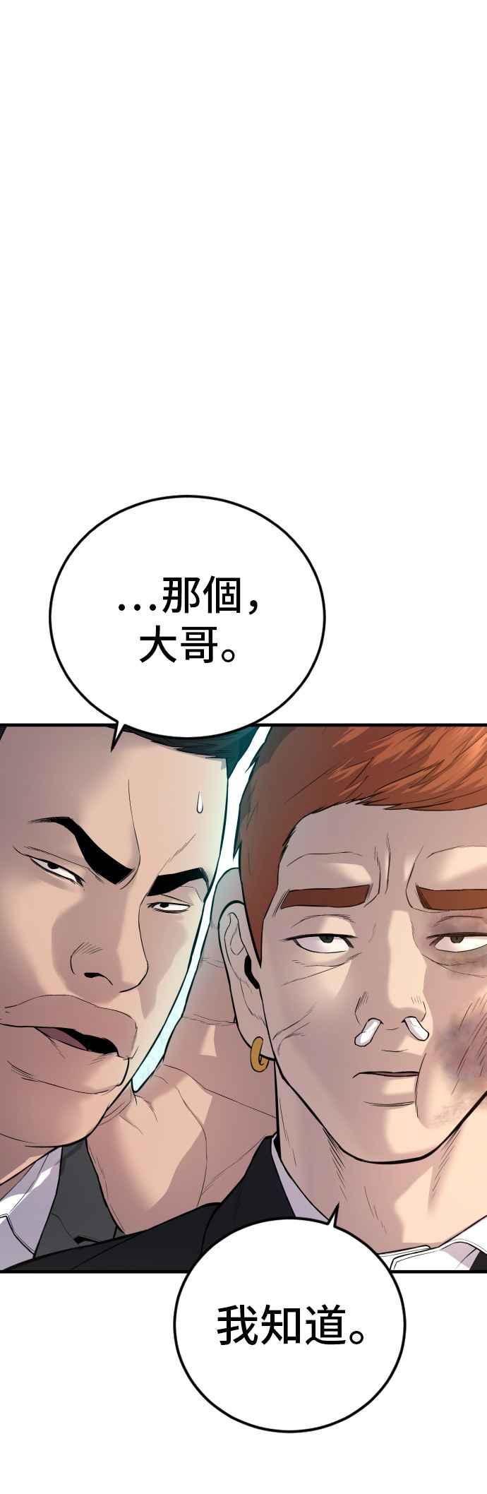 金部长 第88话 呃啊啊啊!! 第32页