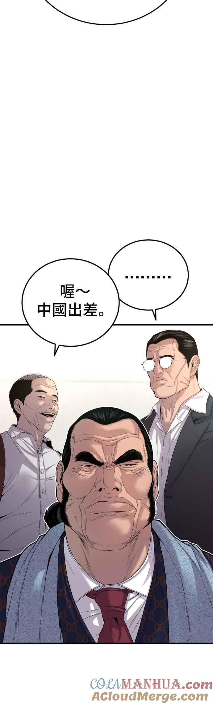 金部长 第88话 呃啊啊啊!! 第65页