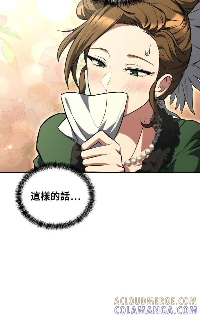 《异世界的美味魔法》第89话 第31页