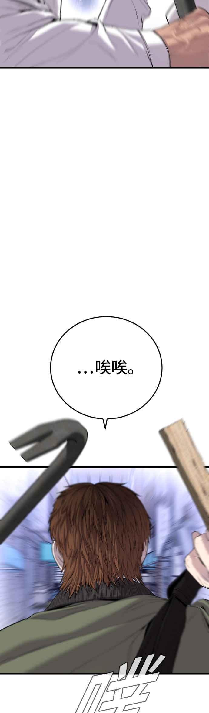 金部长 第88话 呃啊啊啊!! 第76页