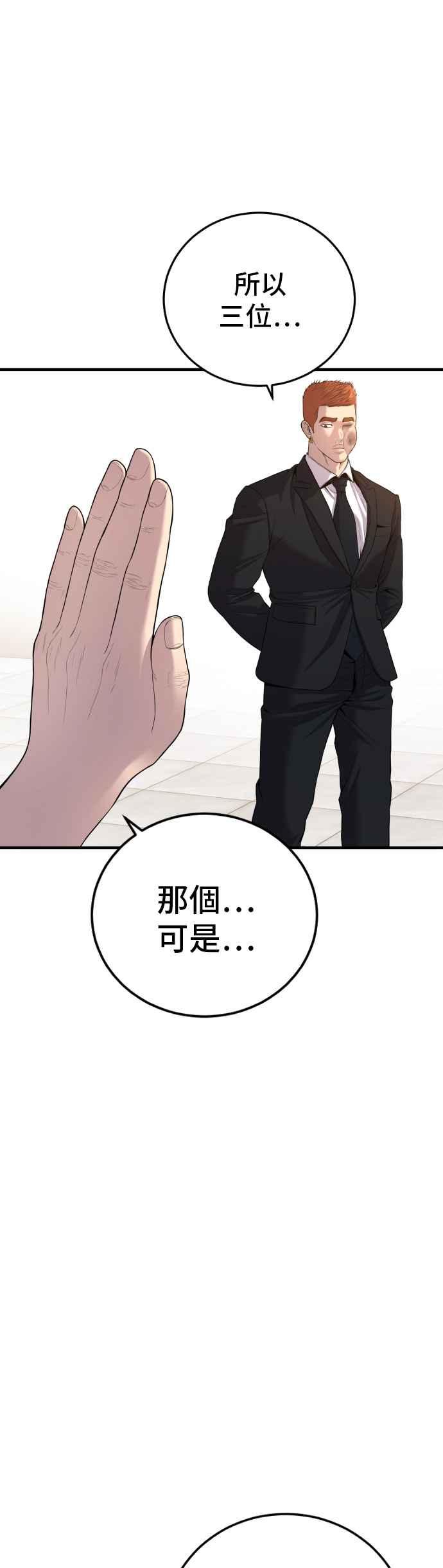金部长 第88话 呃啊啊啊!! 第55页
