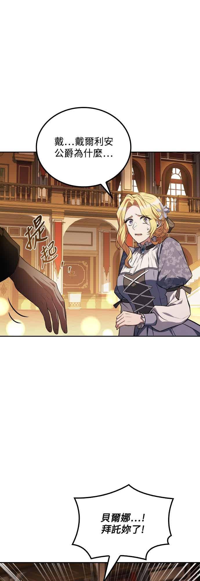 《异世界的美味魔法》第89话 第24页