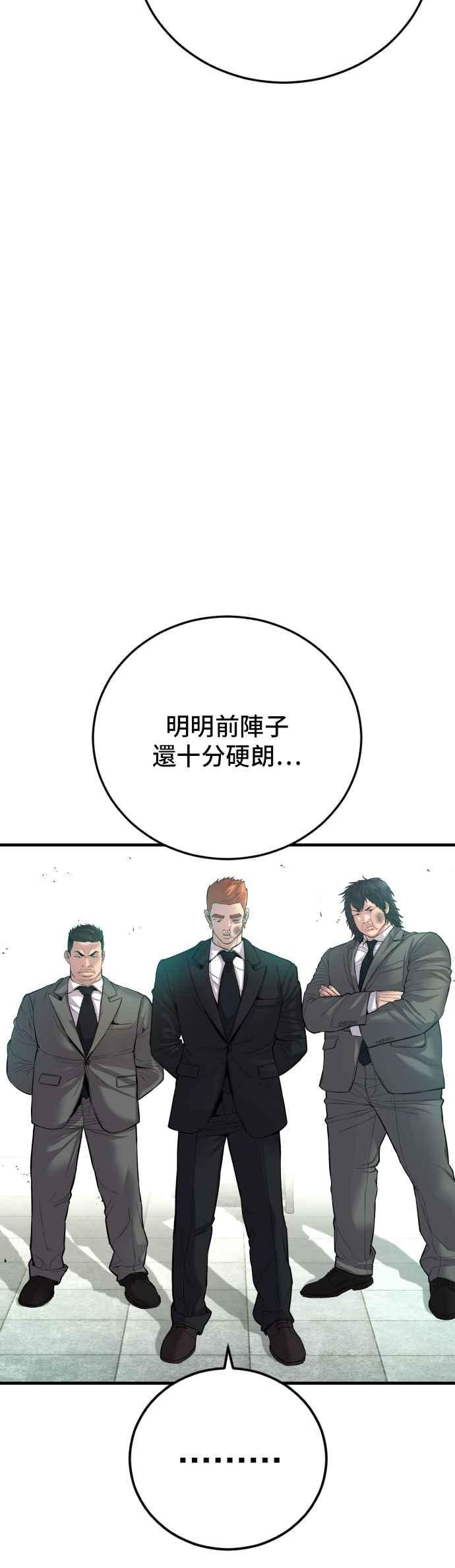 金部长 第88话 呃啊啊啊!! 第43页