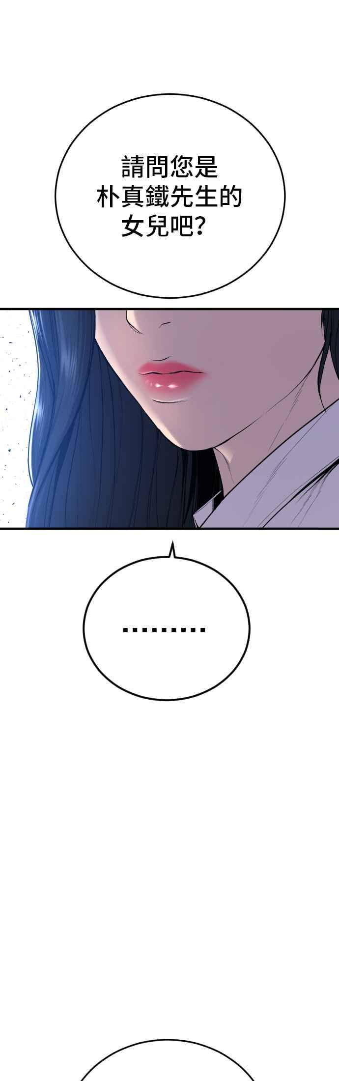 金部长 第88话 呃啊啊啊!! 第82页