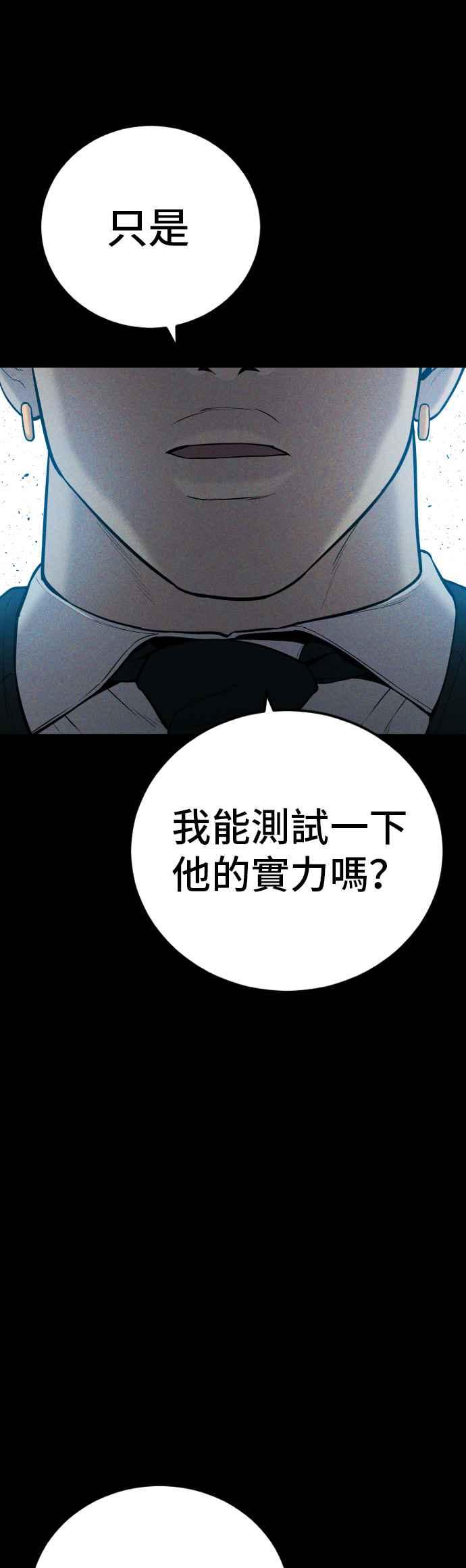 金部长 第88话 呃啊啊啊!! 第4页