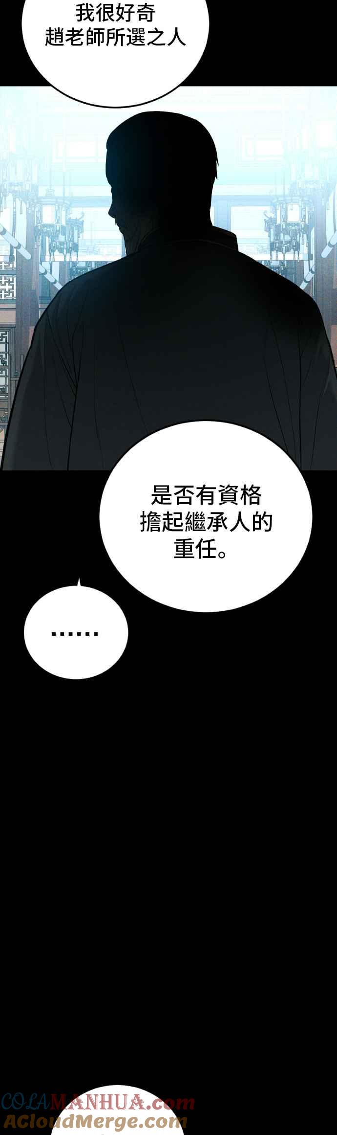 金部长 第88话 呃啊啊啊!! 第5页