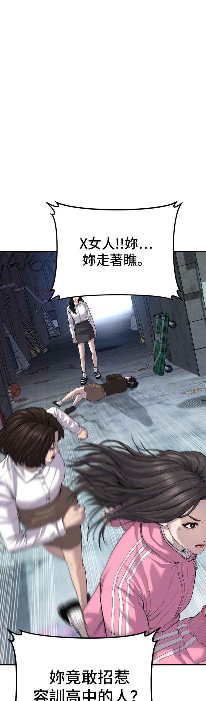 金部长 第88话 呃啊啊啊!! 第79页