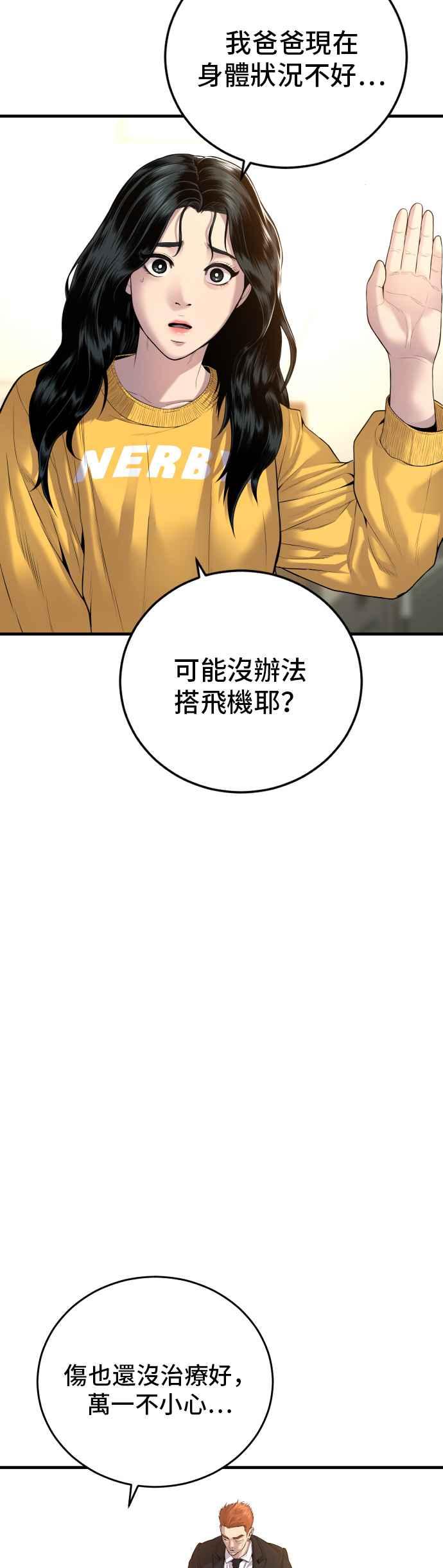 金部长 第88话 呃啊啊啊!! 第56页