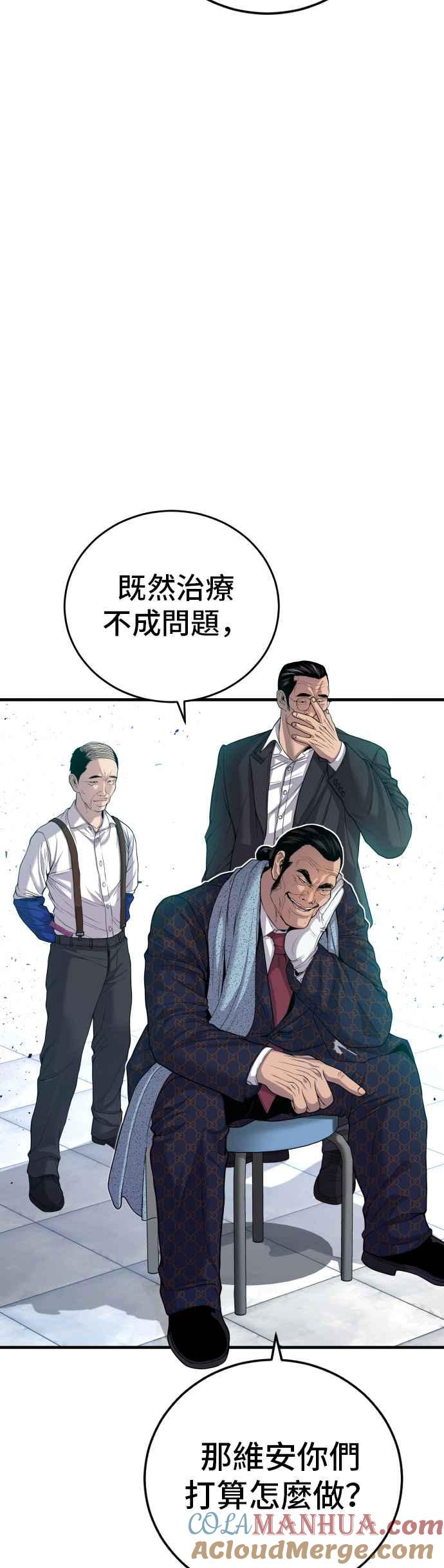 金部长 第88话 呃啊啊啊!! 第61页
