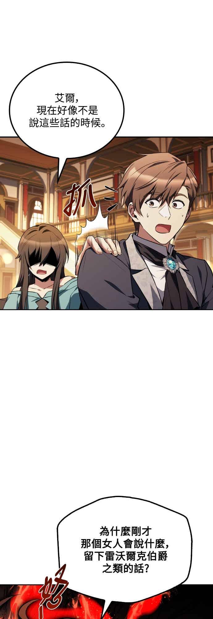 《异世界的美味魔法》第89话 第27页