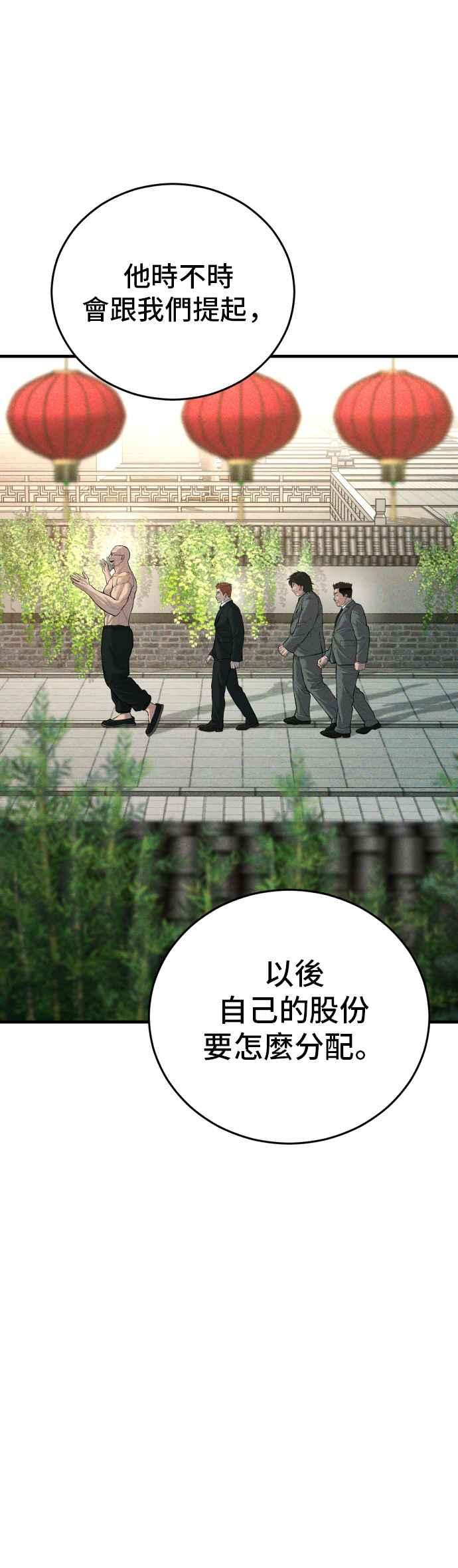 金部长 第88话 呃啊啊啊!! 第51页