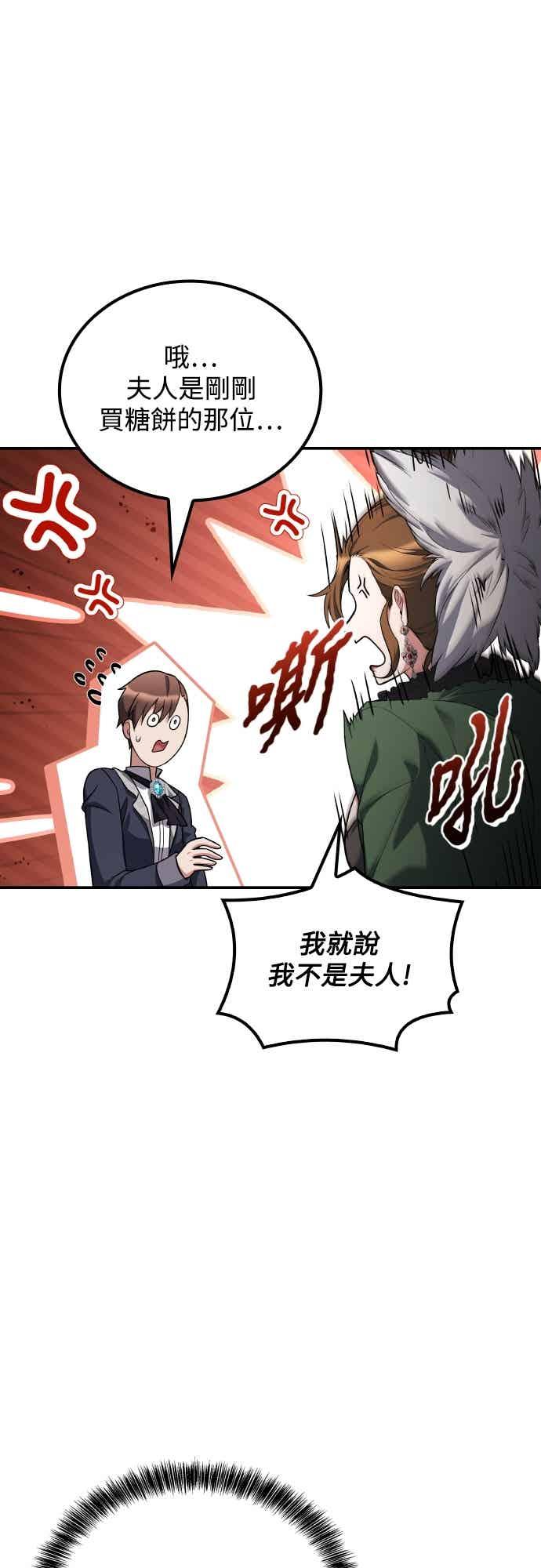 《异世界的美味魔法》第89话 第8页