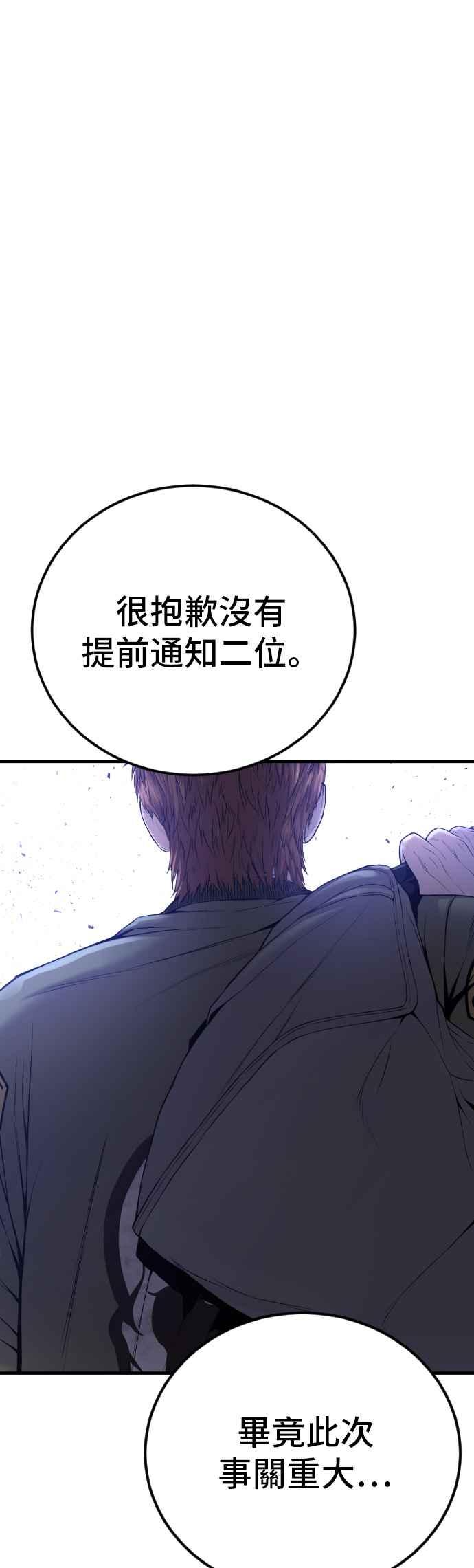 金部长 第88话 呃啊啊啊!! 第70页