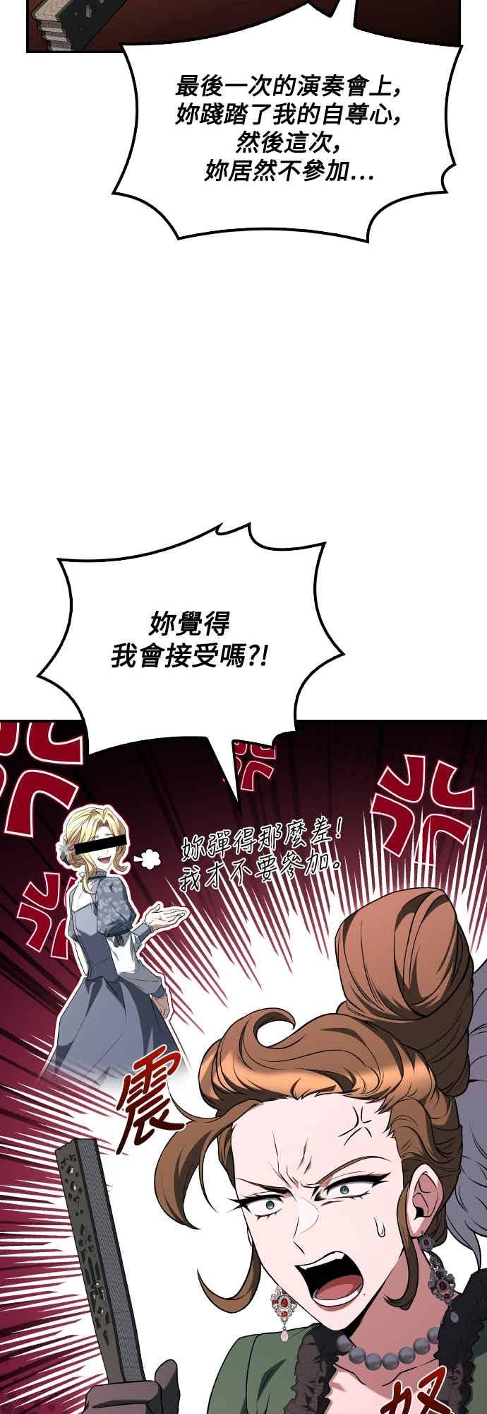《异世界的美味魔法》第89话 第2页