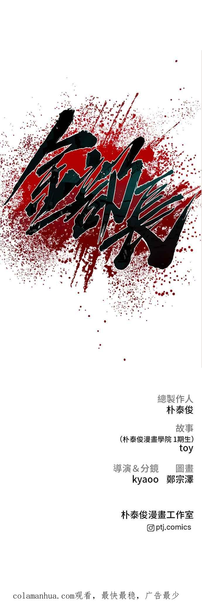 金部长 第88话 呃啊啊啊!! 第103页