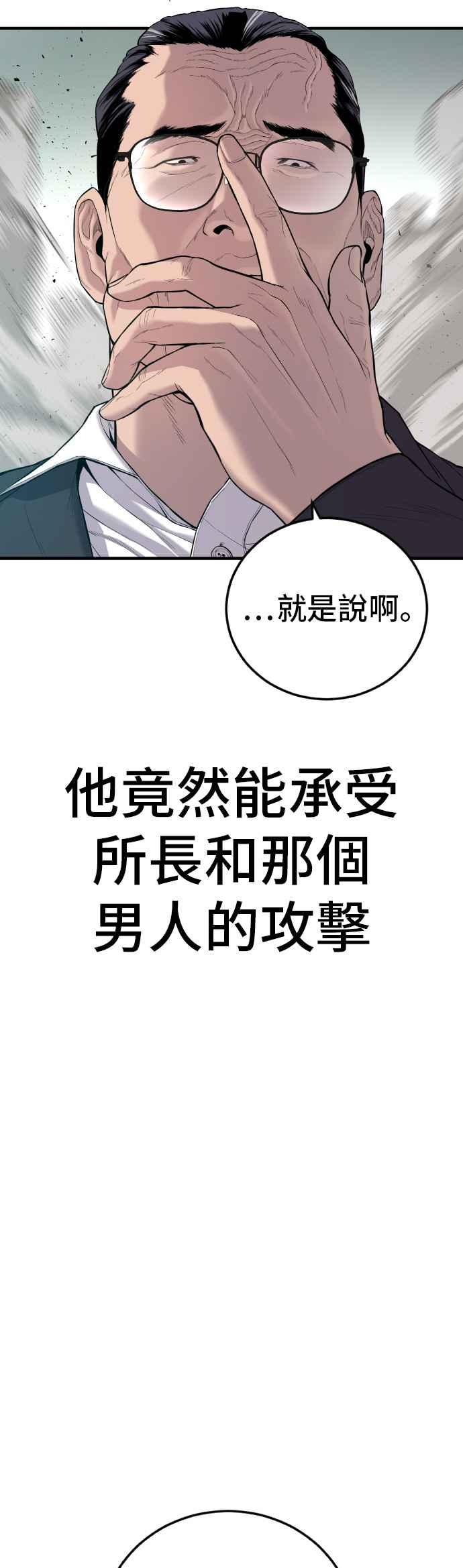 金部长 第88话 呃啊啊啊!! 第20页