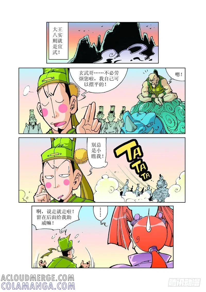 《济公传奇》89 第2页