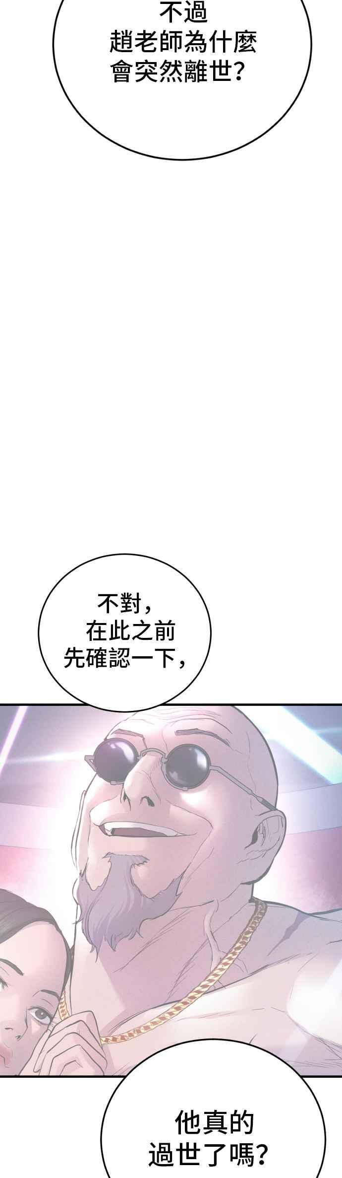 金部长 第88话 呃啊啊啊!! 第42页