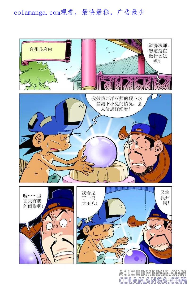 《济公传奇》89 第1页