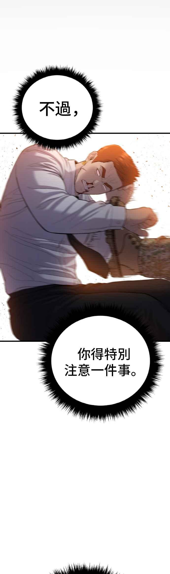 金部长 第88话 呃啊啊啊!! 第8页